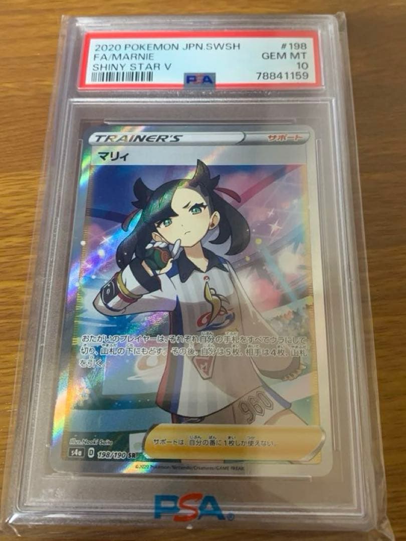 【PSA10】マリィ SR S4a シャイニースターV 198/190 マリィ SR S4a シャイニースターV 198/190 psa10 - メルカリ