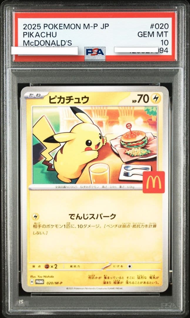 2025 POKEMON M-P ピカチュウ マクドナルドプロモPSA10 ④ PSA 10 GEM MINT Pikachu 2025 McDonald's Promo 020/M-P Japanese