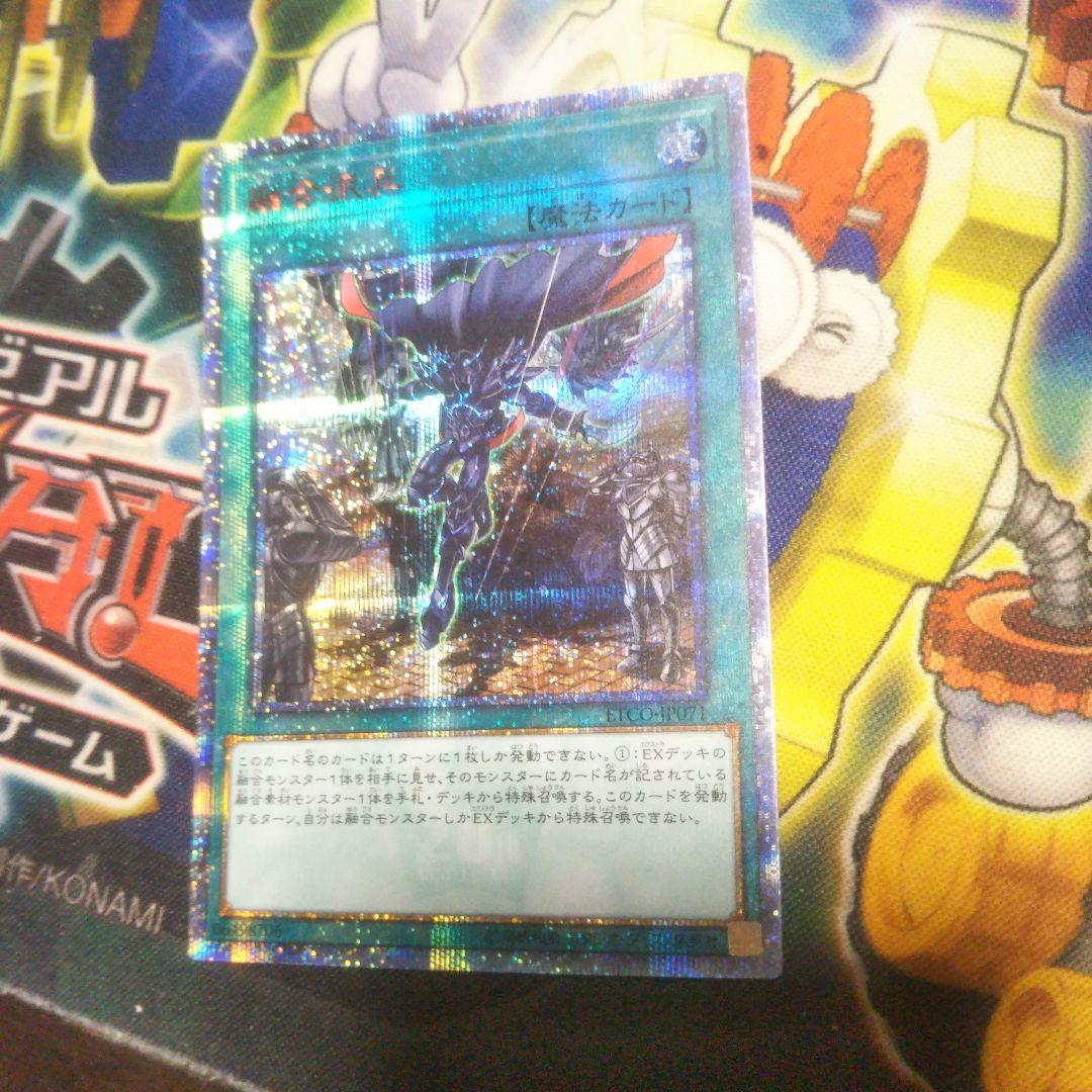 遊戯王 融合派兵 20thシークレット - 遊戯王OCG デュエルモンスターズ最新