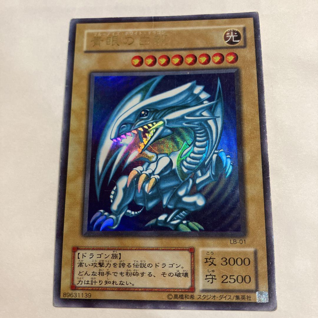遊戯王 青眼の白龍 2期 LB-01 ブルーアイズ - メルカリ