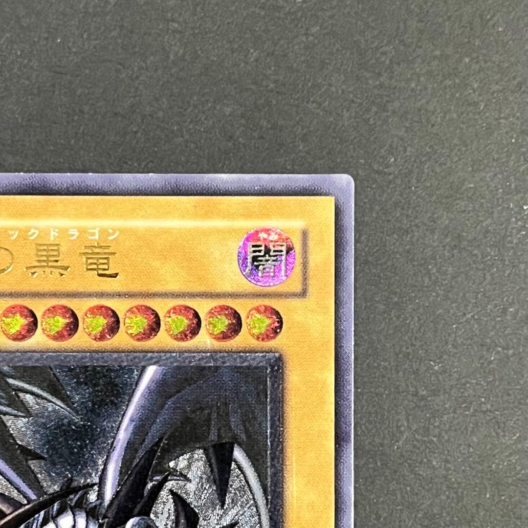 KH様専用】【親知らず-美品】遊戯王カード 真紅眼の黒竜 レリーフ ②
