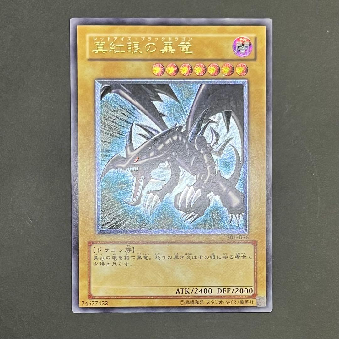 【KH】【親知らず-美品】遊戯王カード 真紅眼の黒竜 レリーフ ② KH様専用】【親知らず-美品】遊戯王カード 真紅眼の黒竜 レリーフ ②