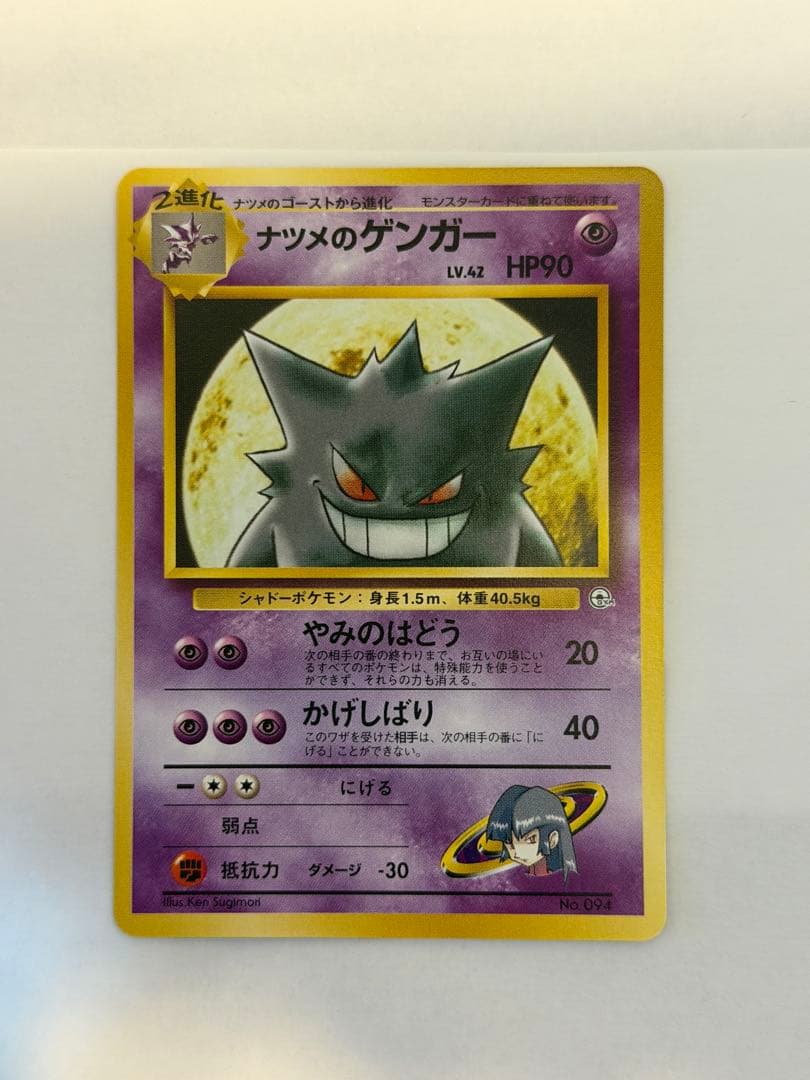 ナツメのゲンガー　美品 美品 旧裏 ナツメのゲンガー ポケモンカード - メルカリ