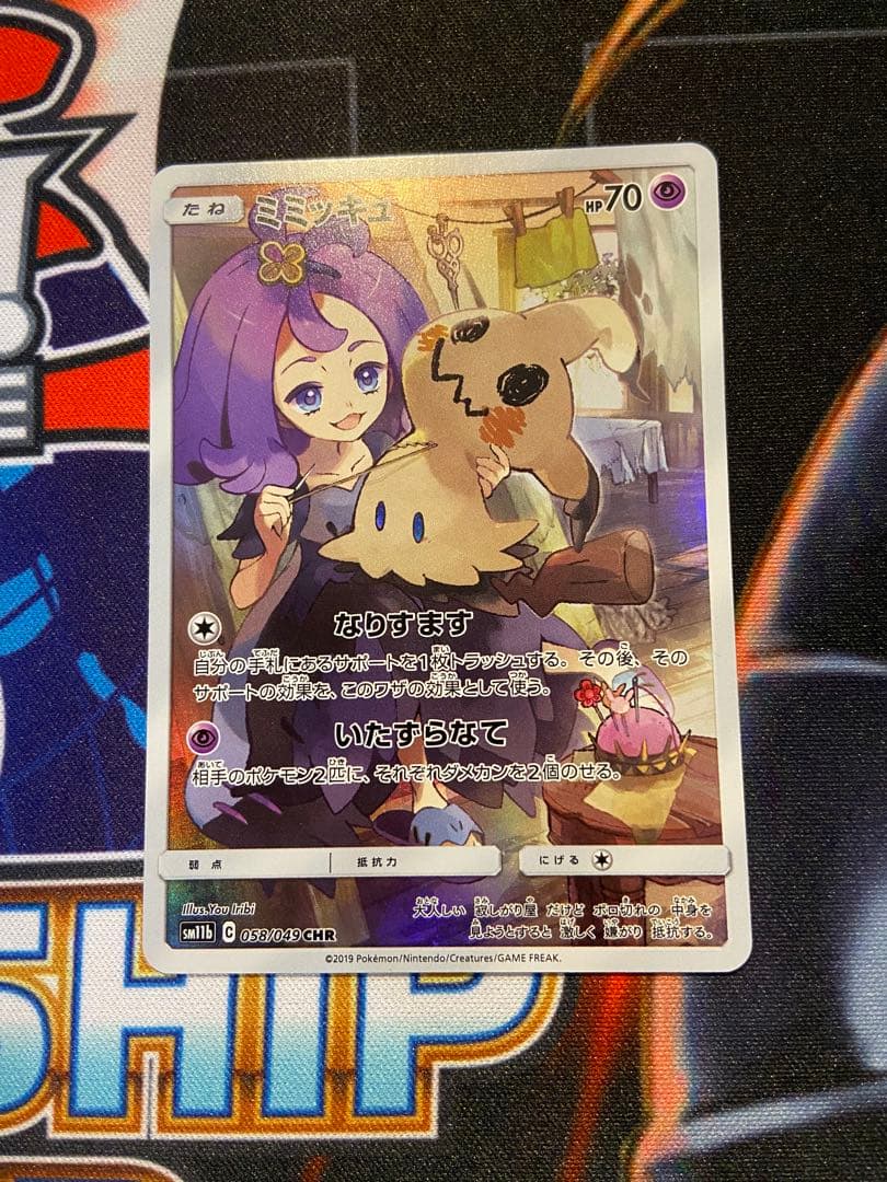 ミミッキュ chr ミミッキュ【CHR】{058/049}