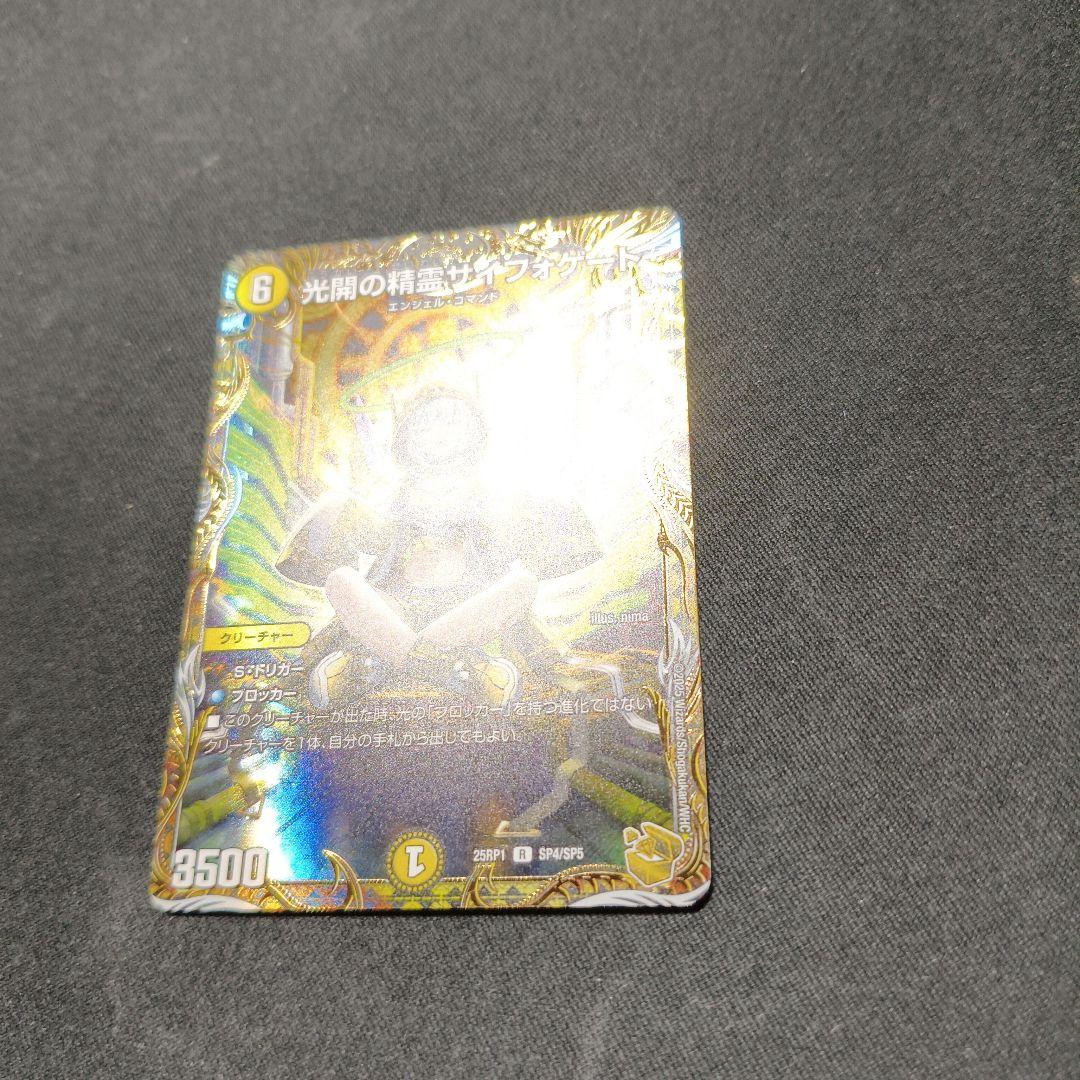 光開の精霊 サイフォゲート 金トレジャー 金トレ デュエルマスターズ