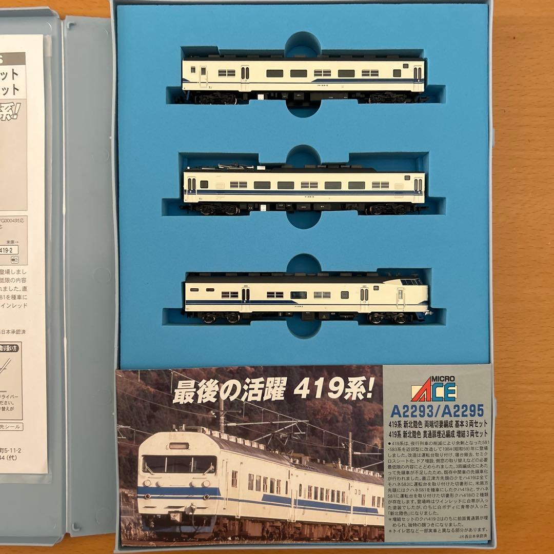 MICROACE a-2293・A-2295 最後の活躍419系！6両 MICROACE a-2293・A-2295 最後の活躍419系！6両