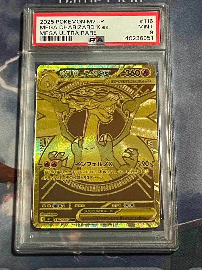 2025 メガリザードンX ex mur #116 PSA9 PSA9鑑定済〕メガリザードンXex【MUR】{116/080}