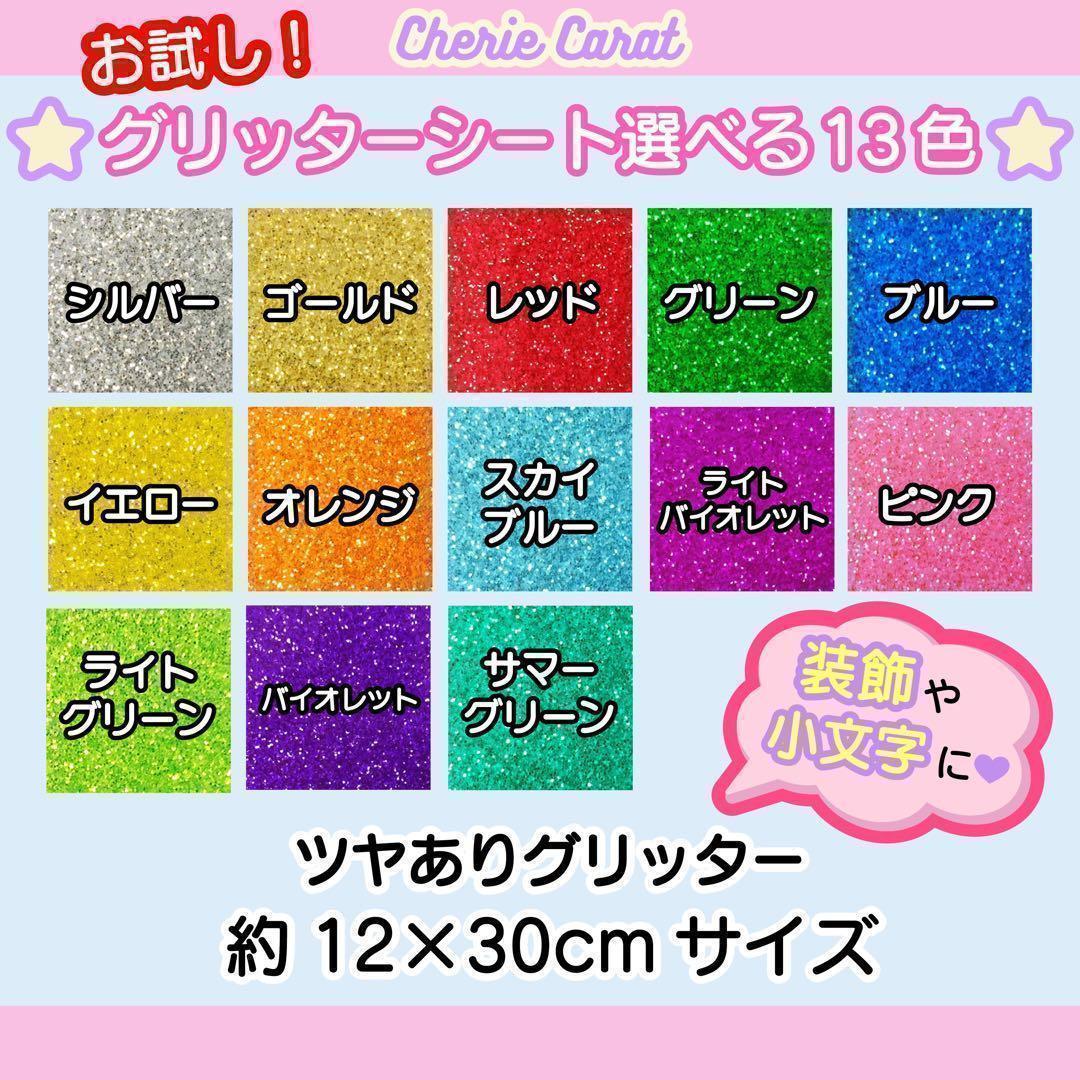 団扇屋さん　団扇素材　艶ありグリッターシート　12×30cm お試しサイズ　5 団扇屋さん 団扇素材 艶ありグリッターシート 12×30cm お試しサイズ 21