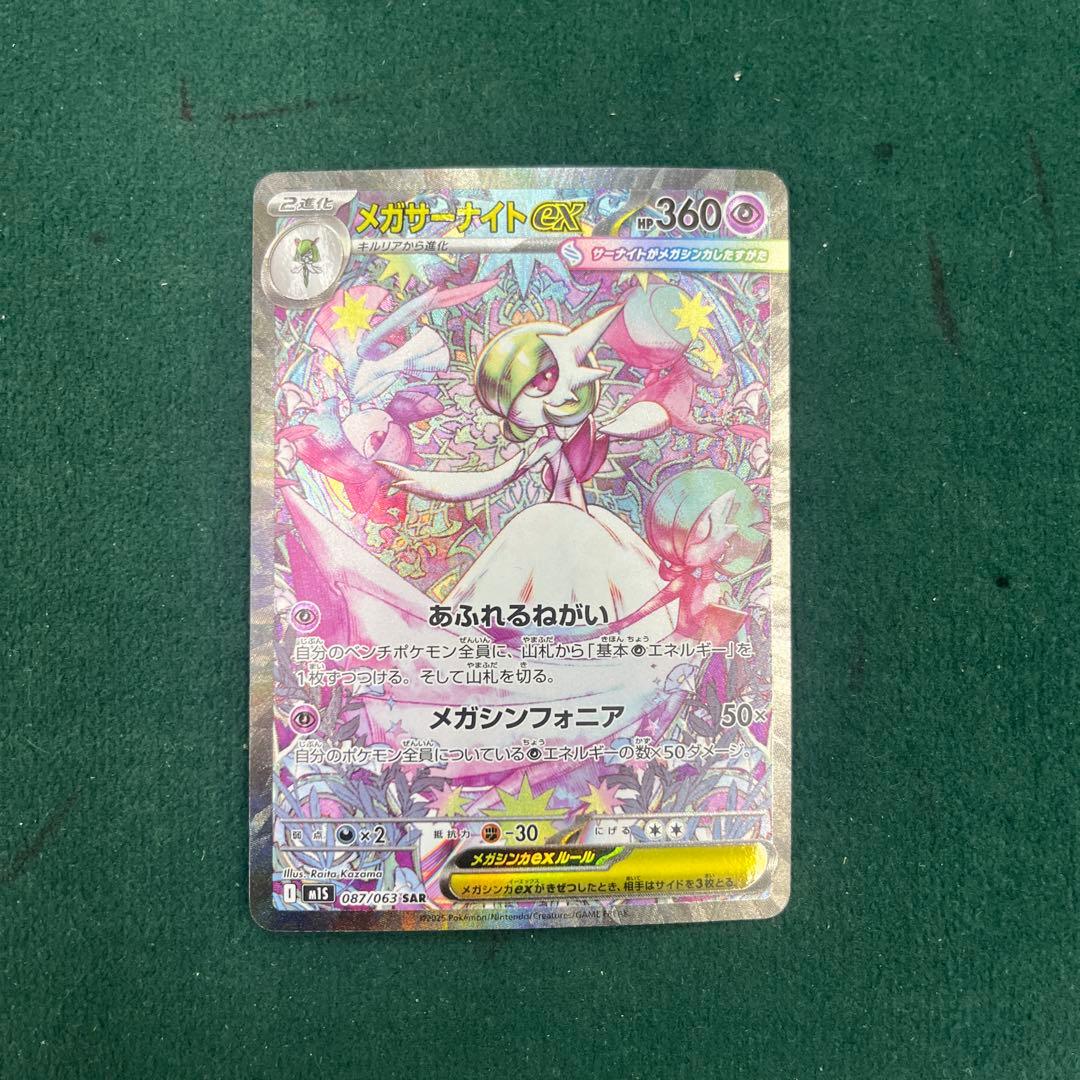 メガサーナイトEX ポケモンカード　sar メガサーナイトex【SAR】{087/063} - カードラッシュ[ポケモン]