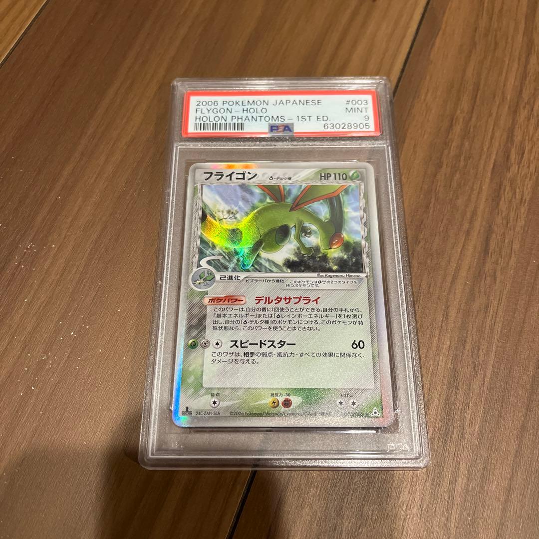 ボ*ル様 フライゴン デルタ種 ホロン ファントムズ 1st ED PSA 9 Pokemon PSA 9 MINT Flareon EX 1st Edition Japanese Delta Species