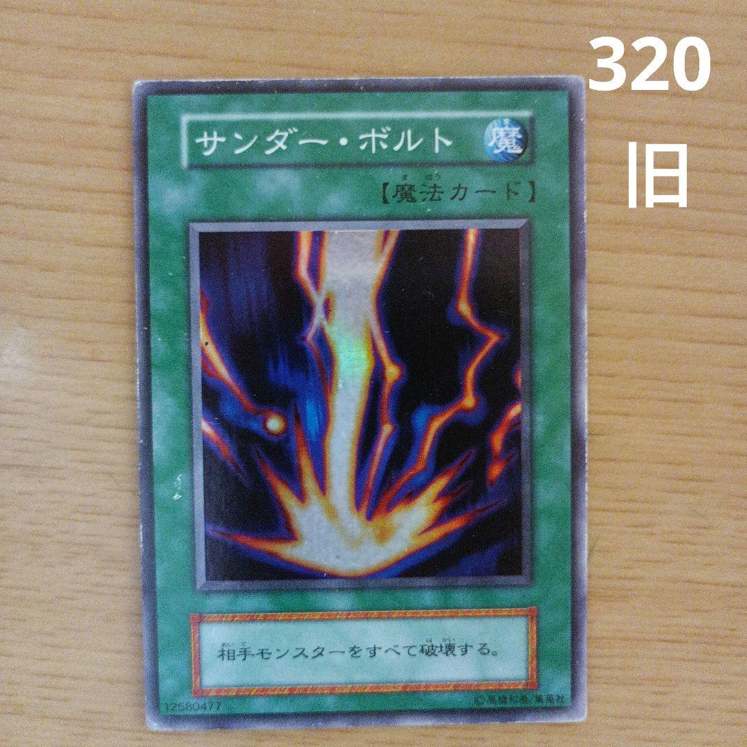 旧遊戯王カード　サンダー・ボルト(320) Amazon.co.jp: 遊戯王カード サンダー・ボルト PE-25N : Hobbies