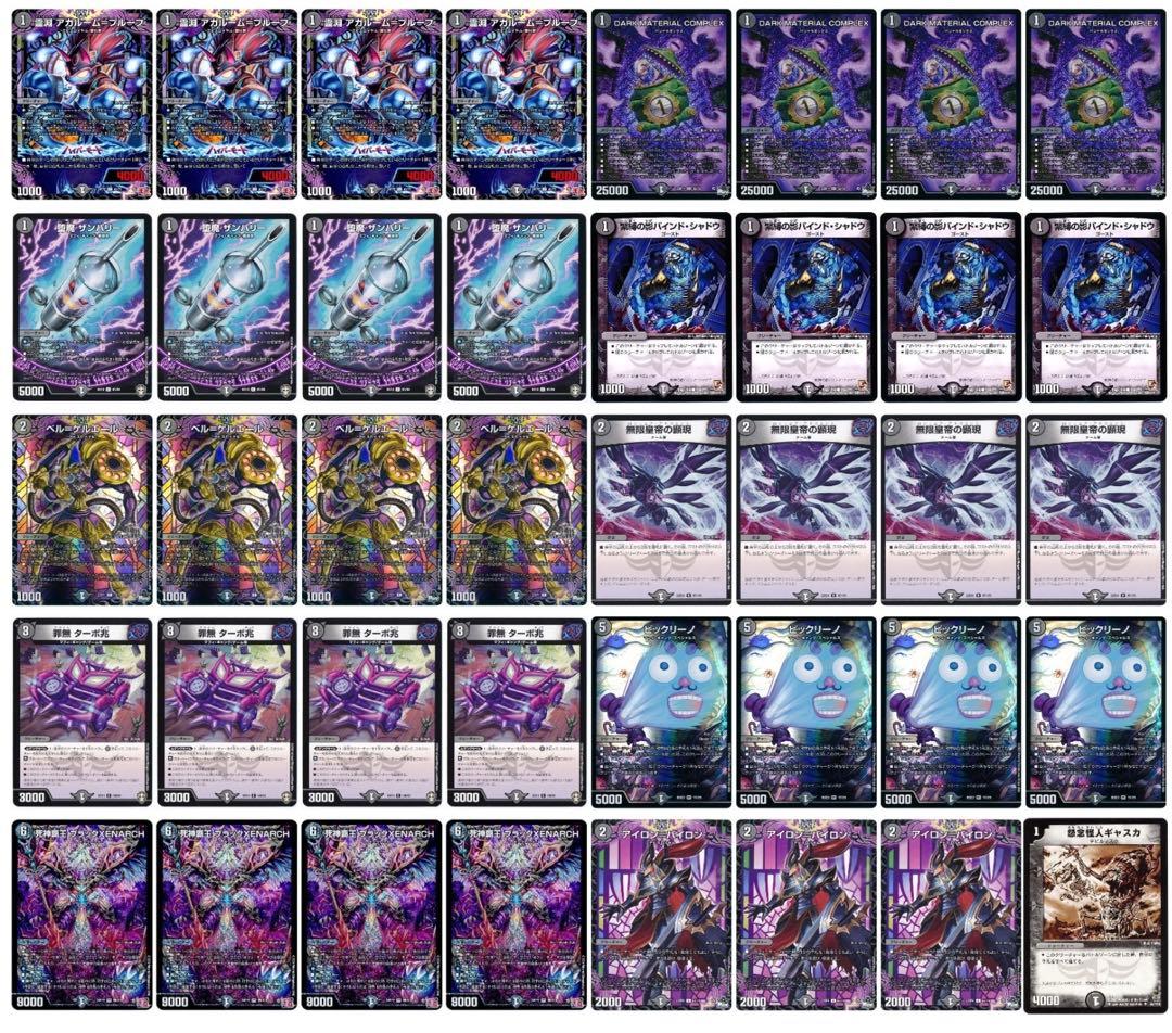 デュエマ 黒単ゼナーク アドバンス デッキ ブラックゼナーク 闇単