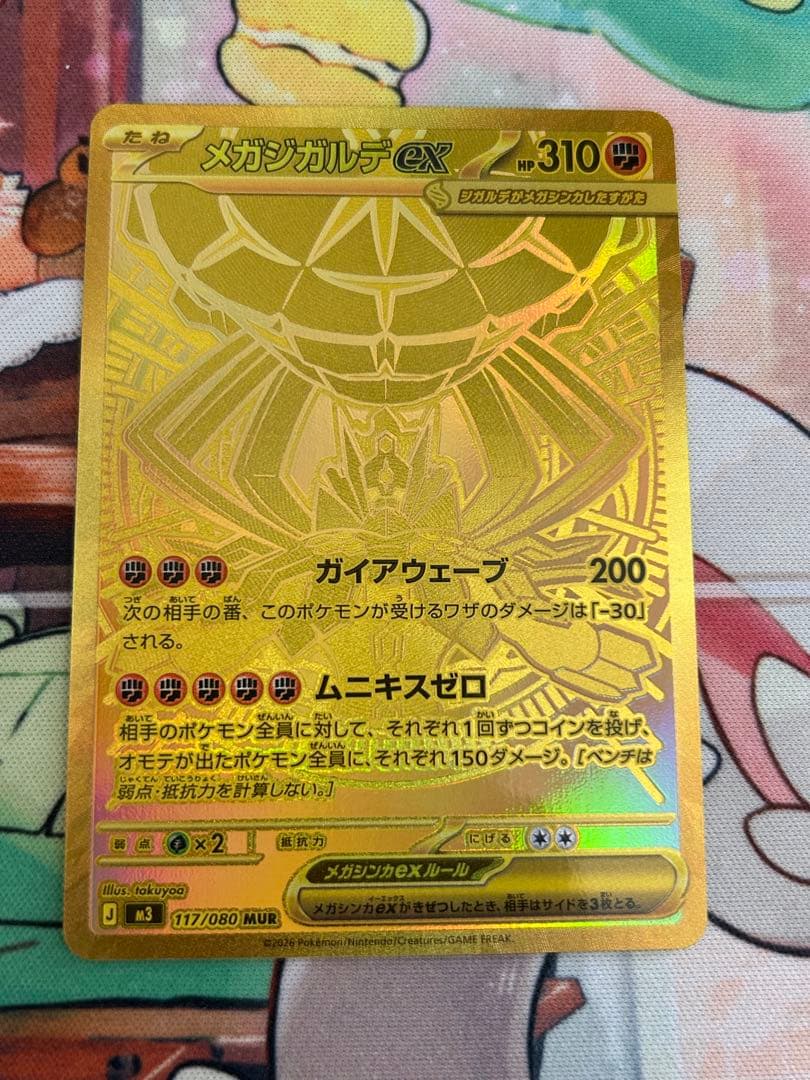 メガジガルデex MUR 【超美品】 【激安】 MUR メガジガルデex 買取 | [M3] 拡張パック ムニキスゼロ | ポケモン