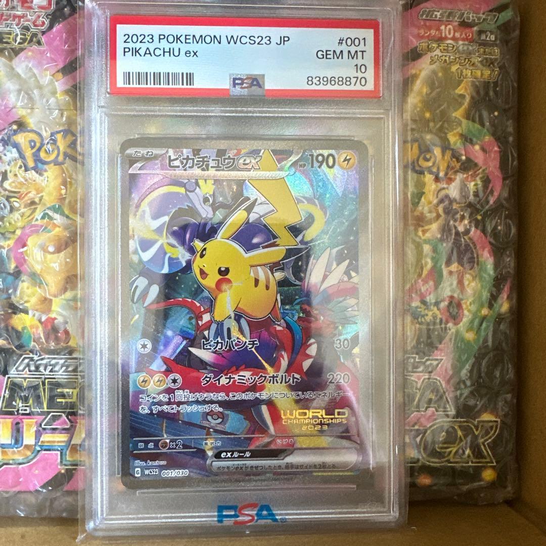 【PSA10】ピカチュウex WCS23 PSA10鑑定済み】PK-WCS23-001 ピカチュウex | ポケモンカード,その他