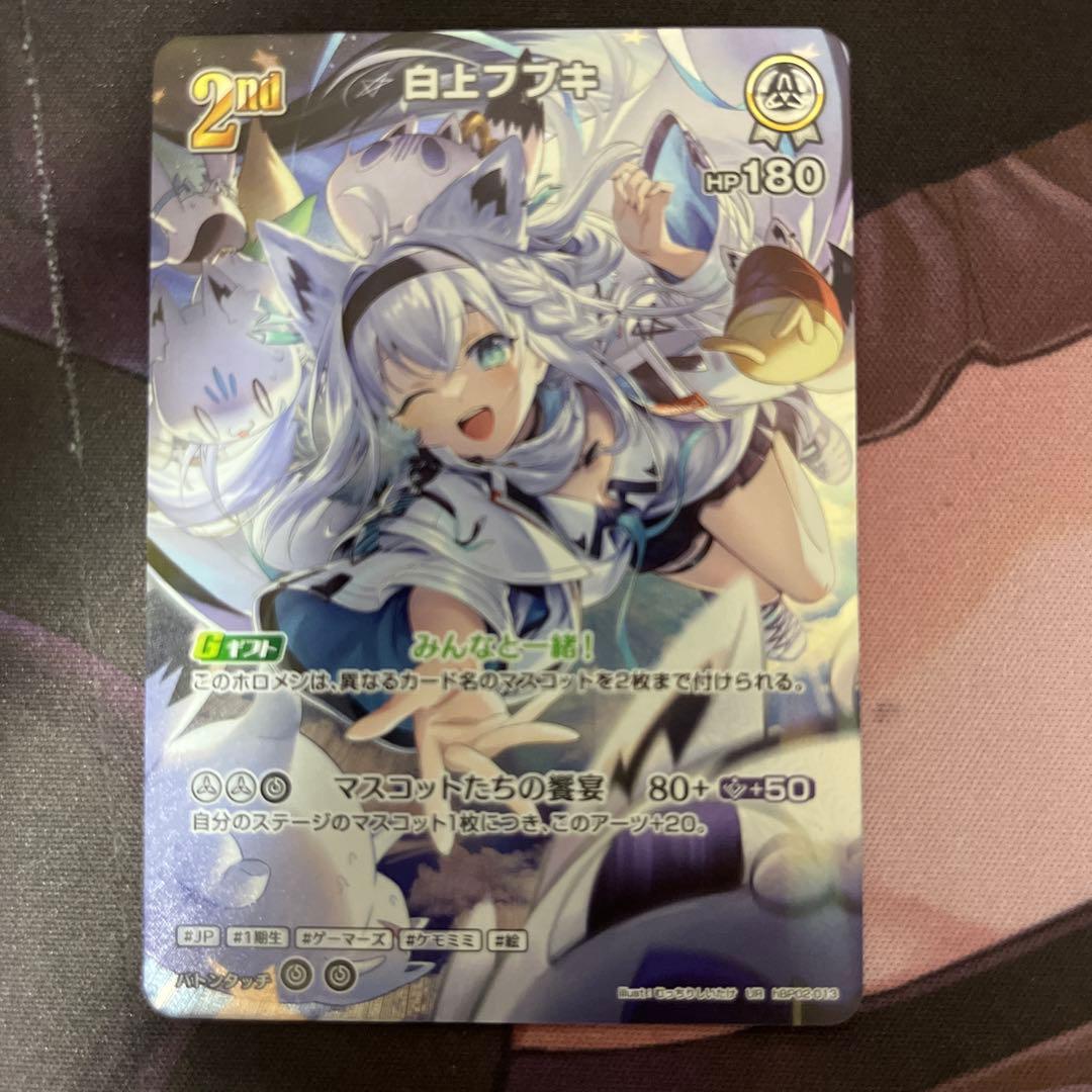 ホロライブ 白上フブキ UR hBP02 ホロカ ホロライブOCG UR】hBP02-013 白上フブキ | hololive OFFICIAL CARD GAME,ブースター