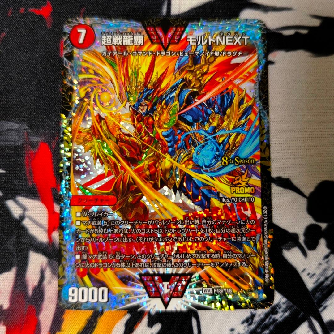 エ*ー様 超戦龍覇モルトNEXT CSプロモ 047e1f93-e2c5-44d9-b89a-