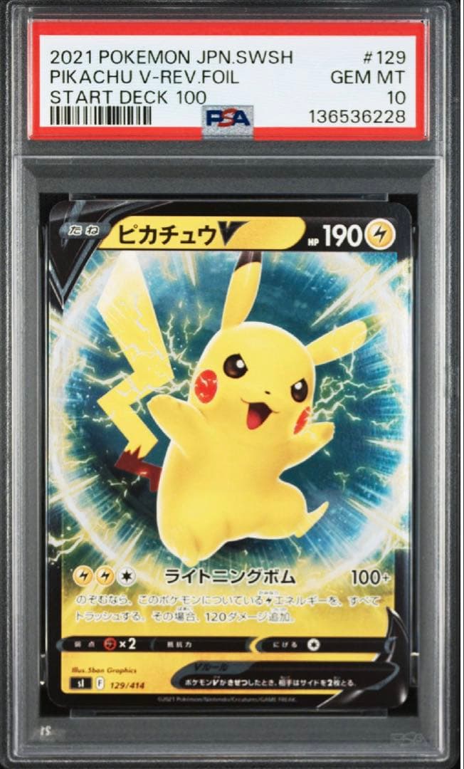 PSA10 ピカチュウV SI スタートデッキ100 129/414 ホイル加工 - メルカリ