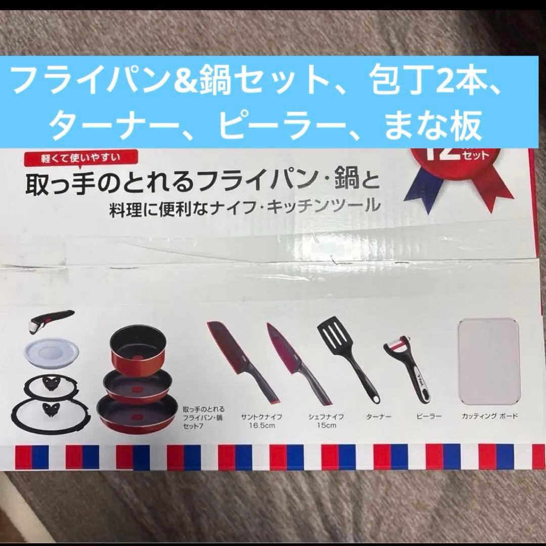ティファール　取っ手のとれるフライパン　鍋セット　12点 オンライン限定 ティファール 取っ手のとれる 鍋 フライパンセット