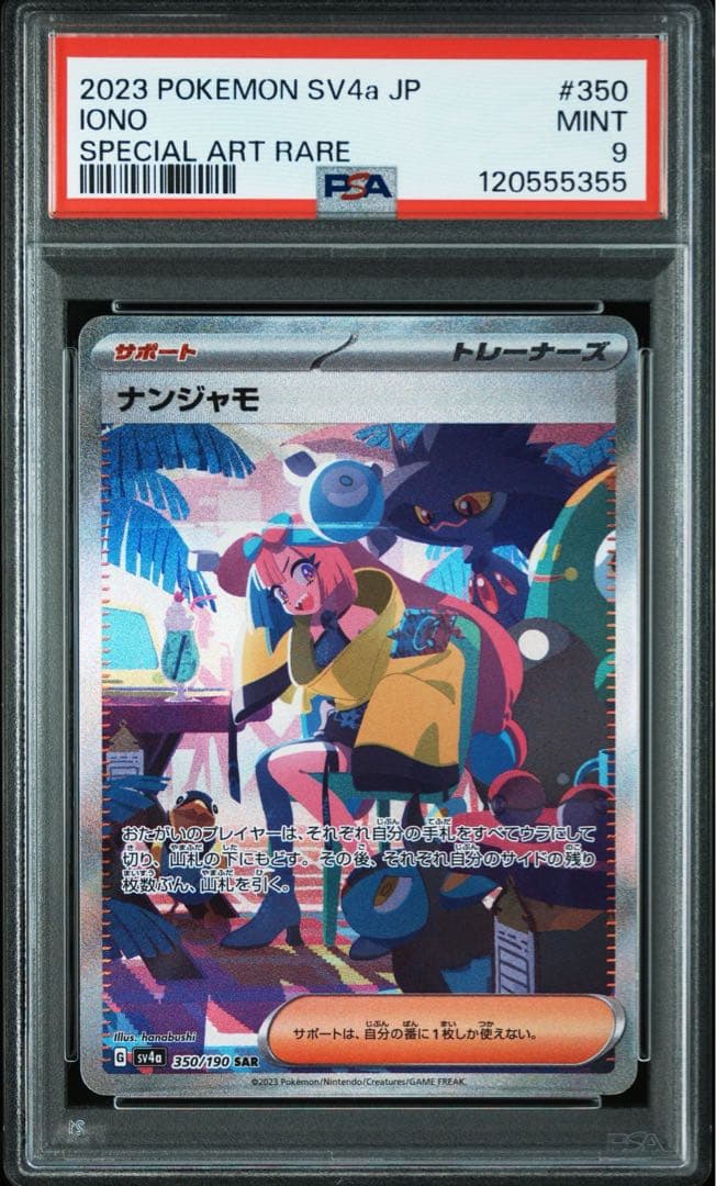【PSA9】 ナンジャモ　SAR　sv4a 350/190 シャイニートレジャー ナンジャモ【SAR】{350/190}