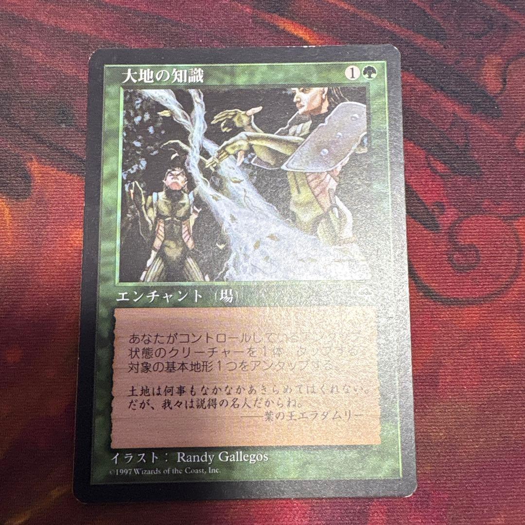 《大地の知識/Earthcraft》[TMP]日本語版