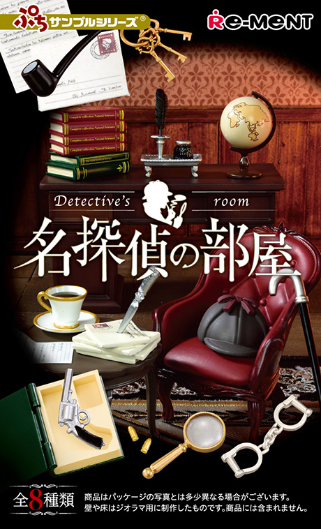 食玩王国オフィシャルウェブサイト 名探偵の部屋